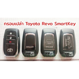 กรอบเปล่า Toyota Revo SmartKey (แถมถ่าน CR2032)