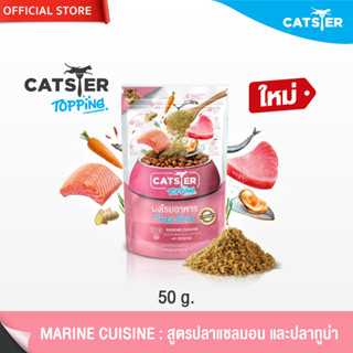 [แบรนด์ขายดีอันดับ1] Catster Topping ผงโรยอาหาร Freeze Dried แคทสเตอร์ ท็อปปิ้ง สูตร Marine Cuisine แซลมอน และทูน่า