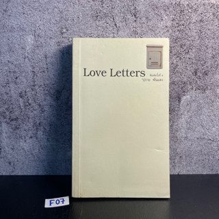 หนังสือ (มือสอง) Love letters จดหมายรัก - ปราย พันแสง