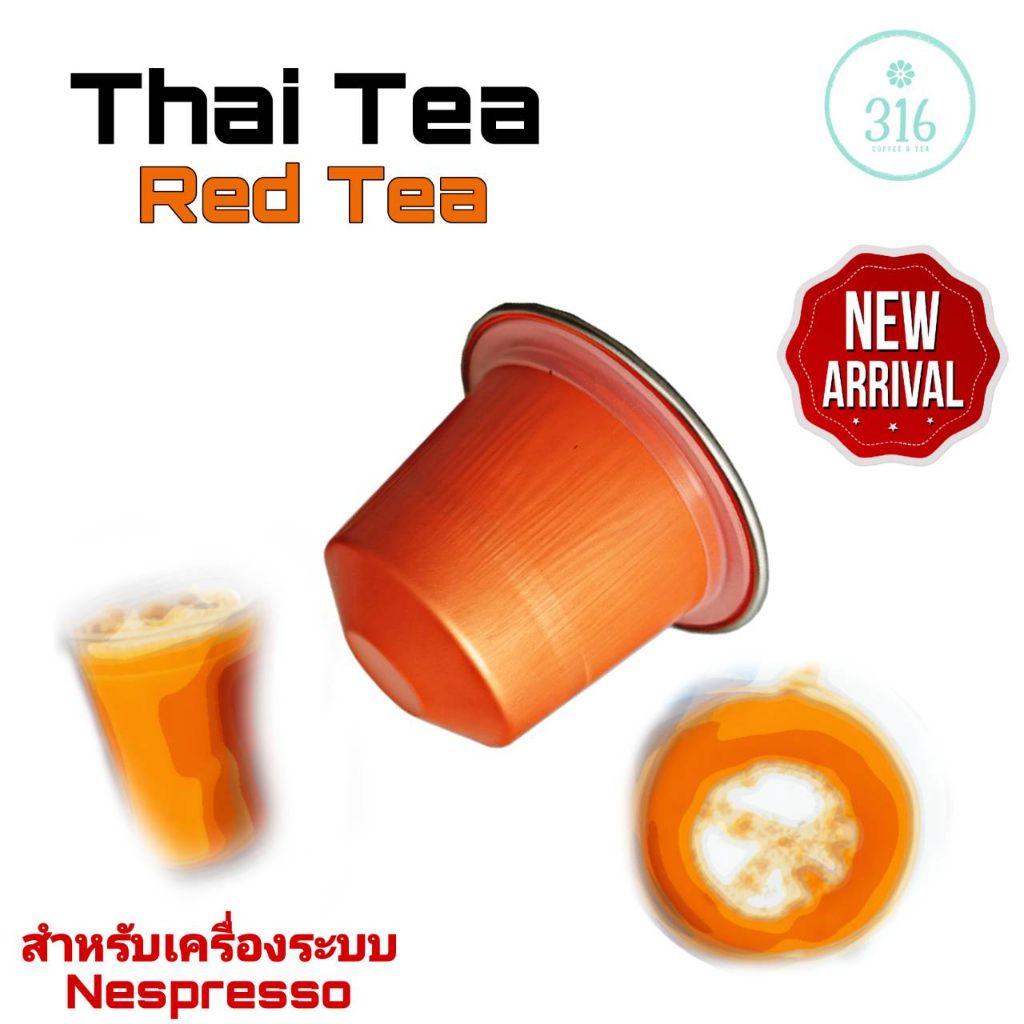 ชาเเคปซูล ชาแดง ชาไทย สำหรับเครื่อง Nespresso จำนวน 1 แคปซูล