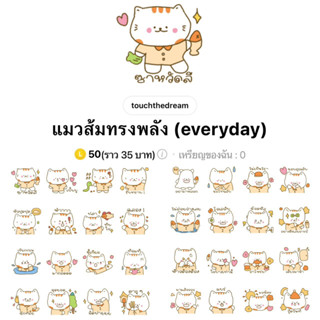 [สติ๊กเกอร์ไลน์] แมวส้มทรงพลัง (everyday)