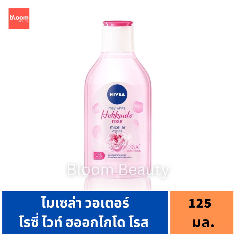 พร้อมส่ง นีเวีย โรซี่ ไวท์ ฮอกไกโด ไมเซล่า วอเตอร์ 125 มล. NIVEA Rosy White Hokkaido Rose Micellar Water 125 ml.