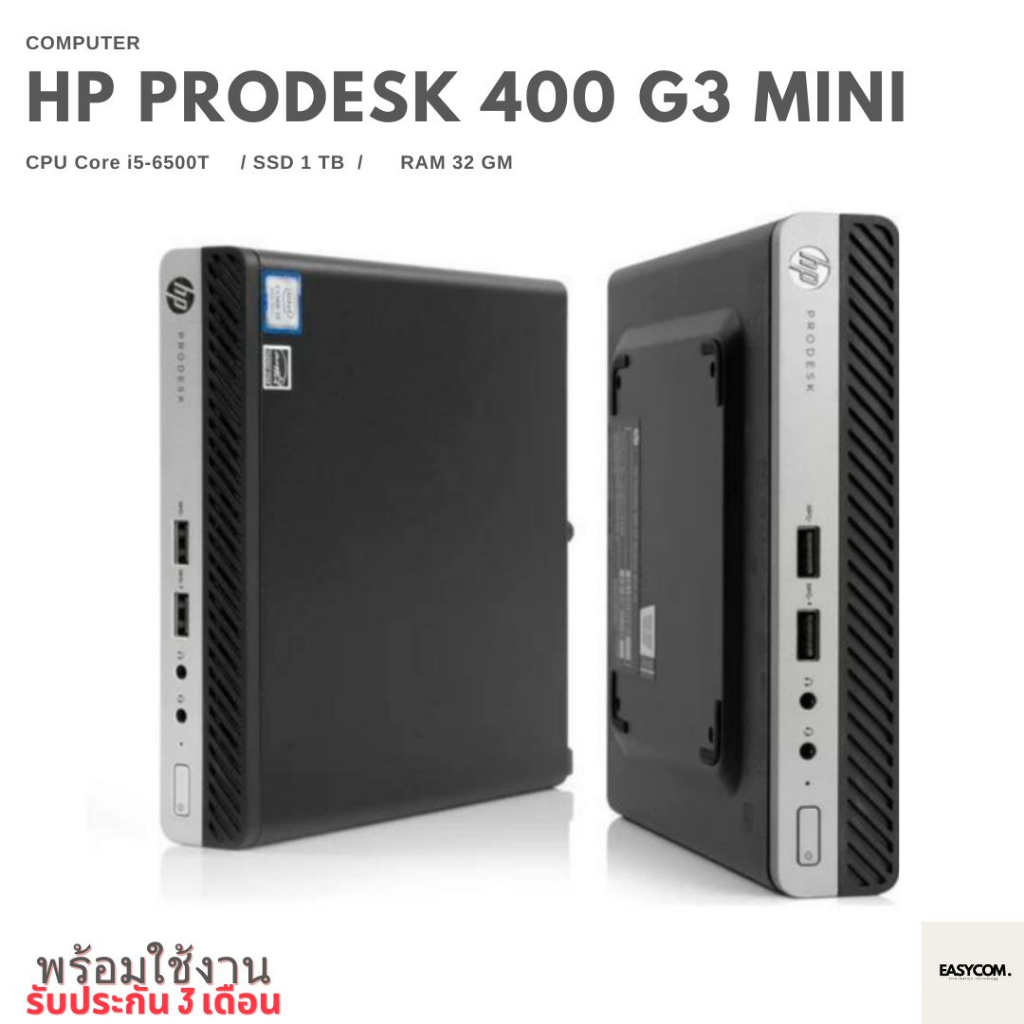 Computer Mini HP ProDesk 400 G3 - CPU Core i5-6500T Max 3.10GHz [Gen6] / SSD / WIFI / Bluetooth มือสองราคาถูกมากกก