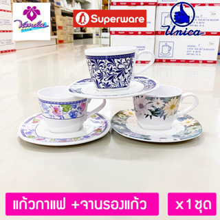 [1ใบ] ชุดถ้วยกาแฟพร้อมจานรองแก้ว เมลามีน Superware Melamine Coffee Cup with Saucer