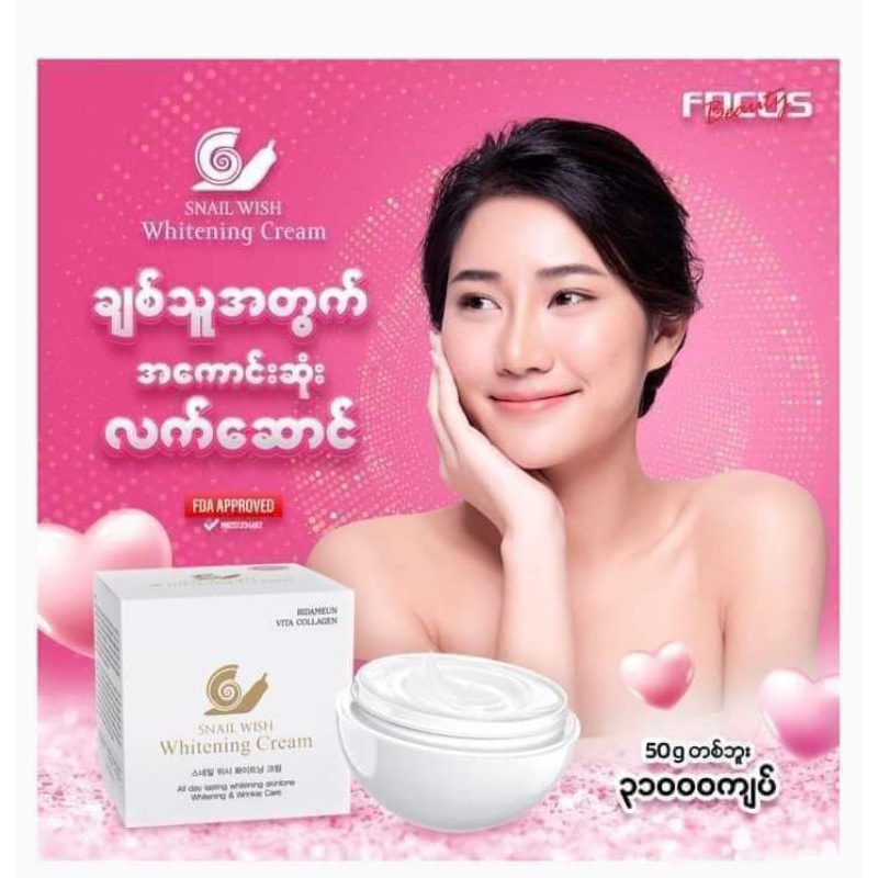 Snail Wish Korea Whitening Cream (Snail Wish เกาหลีไวท์เทนนิ่งครีม