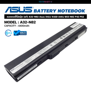 แบตเตอรี่โน๊ตบุ๊ค (แท้) A32-N82 Asus X42J X42D A40J B53 N82 P42 P52