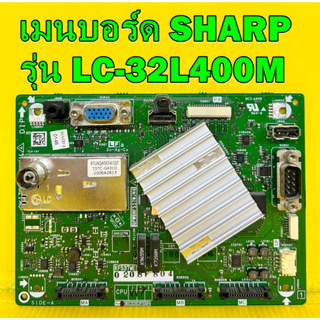 เมนบอร์ด Sharp รุ่น LC-32L400M พาร์ท QPWBNF537WJN6 ของแท้ถอด มือ2 เทสไห้แล้ว