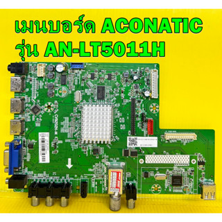 เมนบอร์ด ACONATIC รุ่น AN-LT5011H พาร์ท CV9202H-M ของแท้ถอด มือ2