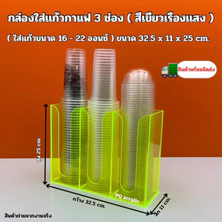 กล่องใส่แก้วกาแฟ แบบ 3 ช่อง ขนาด 32.5x11x25cm.✅สินค้ามีให้เลือก 2 แบบ#สินค้าพร้อมส่ง