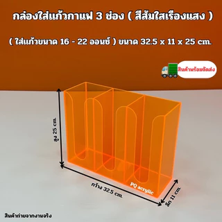กล่องใส่แก้วกาแฟ แบบ 3 ช่อง ขนาด 32.5x11x25cm.✅สินค้ามีให้เลือก 2 แบบ#สินค้าพร้อมส่ง