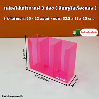 กล่องใส่แก้วกาแฟ แบบ 3 ช่อง ขนาด 32.5x11x25cm.✅สินค้ามีให้เลือก 2 แบบ#สินค้าพร้อมส่ง