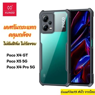 Xundd เคส Xiaomi Poco X5/Poco X4 GT/Poco X4 Pro 5G เคสกันกระแทก คลุมกล้อง ขอบยางนิ่ม TPU หลังใส Crystal พร้อมส่งไทย