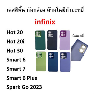 infinix Smart 7  Spark GO 2023 เคสกำมะหยี่ TPU สีพื้น สีทึบ โครเมี่ยม กันกล้องหลัง ไม่มีโลโก้