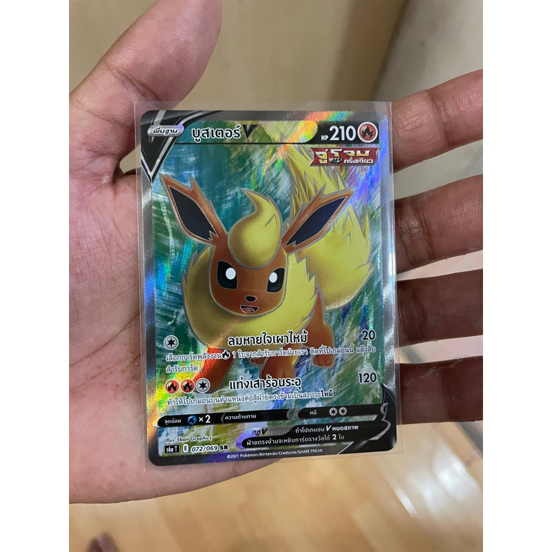 [การ์ดโปเกมอนอีวุยฮีโร่ (s6a)] Pokemon card tcg  บูสเตอร์ V SR