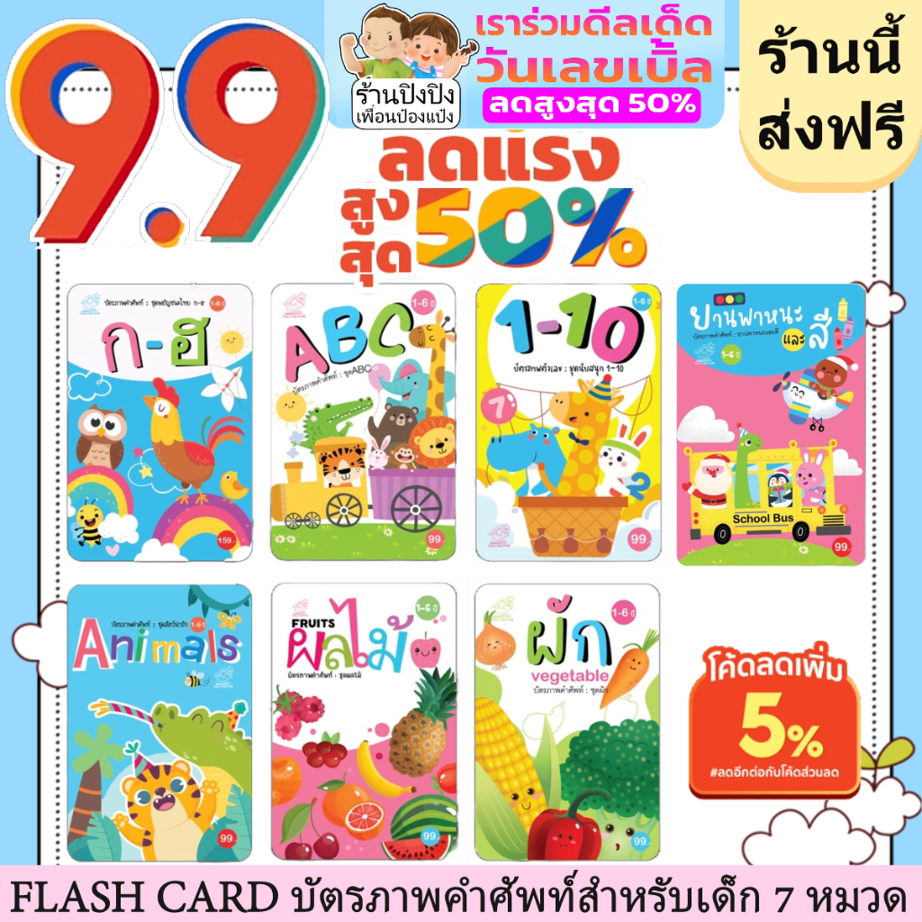 FLASH CARD แฟลชการ์ด บัตรภาพคำศัพท์ 7หมวดคำศัพท์ ศัพท์สำหรับเด็ก บัตรภาพ 2 ภาษาอังกฤษ-ไทย สอนคำศัพท์