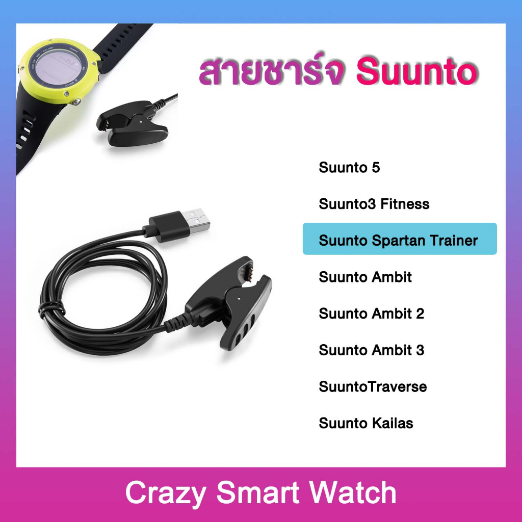 พร้อมส่ง สายชาร์จ Suunto 5 Suunto3 Fitness ซุนโต้ Spartan Trainer Suunto Ambit1/Ambit 2 / Ambit 3 Tr