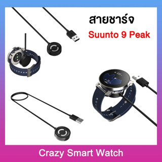 พร้อมส่ง สายชาร์จ Suunto 9 Peak ซุนโต้ Suunto9 Peak