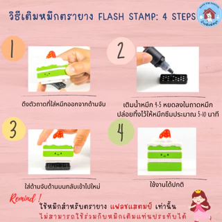 ตรายางหมึกในตัว Flash Stamp ด้ามตรายาง Cute Kawaii 12 (หมึกปั๊มกระดาษเท่านั้น)