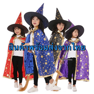 ชุดฮาโลวีน ชุดผ้าคลุม ชุด 2 ชิ้น ชุดแฟนซี ชุดครอสเพย์ ลายดาว **** สินค้าพร้อมส่ง ****
