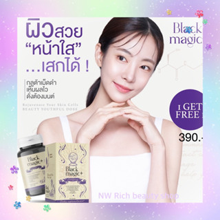 (🍇ของแท้💯 + ส่งฟรี💜1แถม1💜กลูต้าเม็ดดำเกาหลี จิมมี่ยัง(มีของแถมทุกกล่อง)Jimmy young Black majic สูตรชะลอวัย ผิวขาวหน้าใส