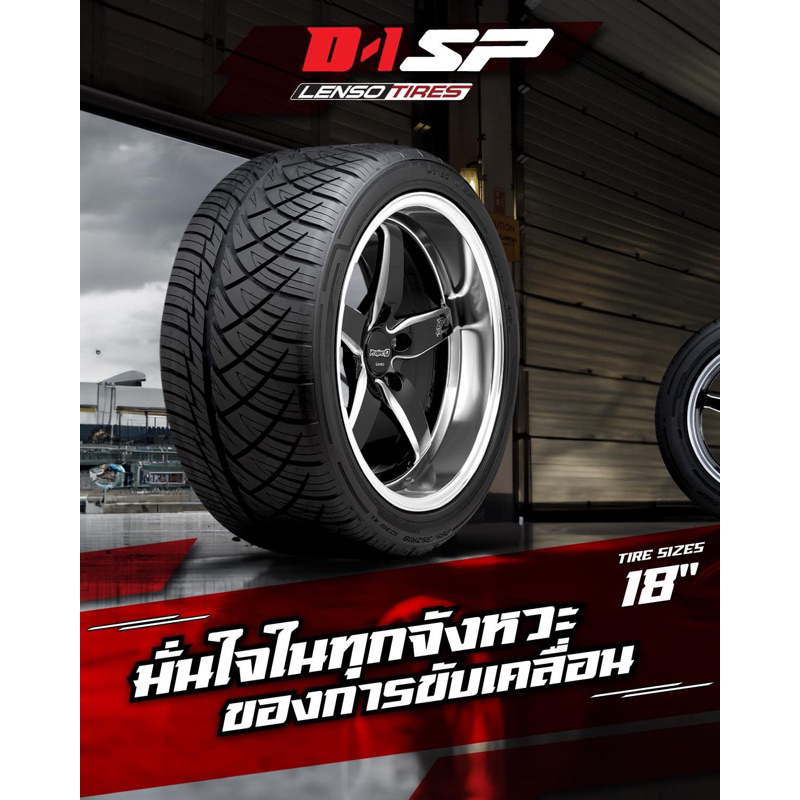 ยาง LENSO TIRES D1-SP