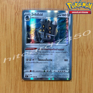 โทริเด็ปส์ [Fiol] [พร้อมส่ง] (S10PT 047/067 2022) จากชุด จอมมายาผ่ามิติ (Pokemon Trading Card Game)