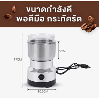 เครื่องบดกาแฟ 4 ใบมีด บดละเอียดมากๆ ป่นผง ป่นพริก  บดผงกาแฟ ถั่ว เมล็ดธัญพืช เครื่องบดเมล็ดกาแฟ แบบอัตโนมัติ (MK)