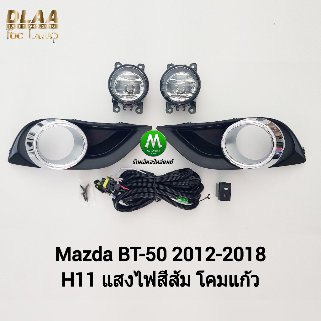 ไฟ​ตัด​หมอก​ MAZDA​ BT-50​ BT50 PRO​ 2012-2017​ ฝาครอบ​วงแหวน​ชุบ​ มาสด้า​บีที50