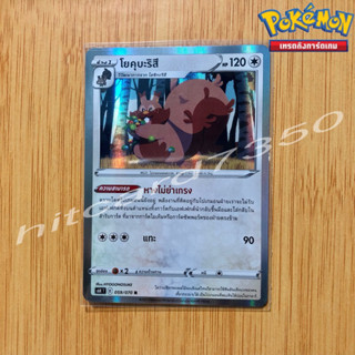 โยคุบะริสึ [Fiol] [พร้อมส่ง] (AS5A 059/070 2021) จากชุด ภูตทมิฬ (Pokemon Trading Card Game)