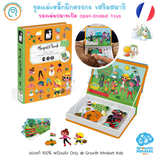 GM Kids (ของแท้ฝรั่งเศส พร้อมส่ง 3 - 8 ขวบ) ของเล่นเสริมตรรกะ ของเล่นปลายเปิด มิติสัมพันธ์ Magnetic Book Season (Janod)