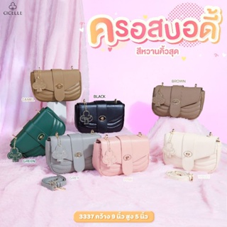 💘Crossbody ฐานโค้งดีไซน์ใหม่✨แบรนด์ CICELLE (ซีเซล) #3337