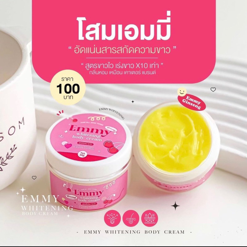 หัวเชื้อเอมมี่ โสมเอมมี่ Emmy หัวเชื้ออัลฟ่าอาร์บูติน ขนาด 30 g. หัวเชื้อโสมเอมมี่เข้มข้น ของเเท้💯พร้อมส่ง