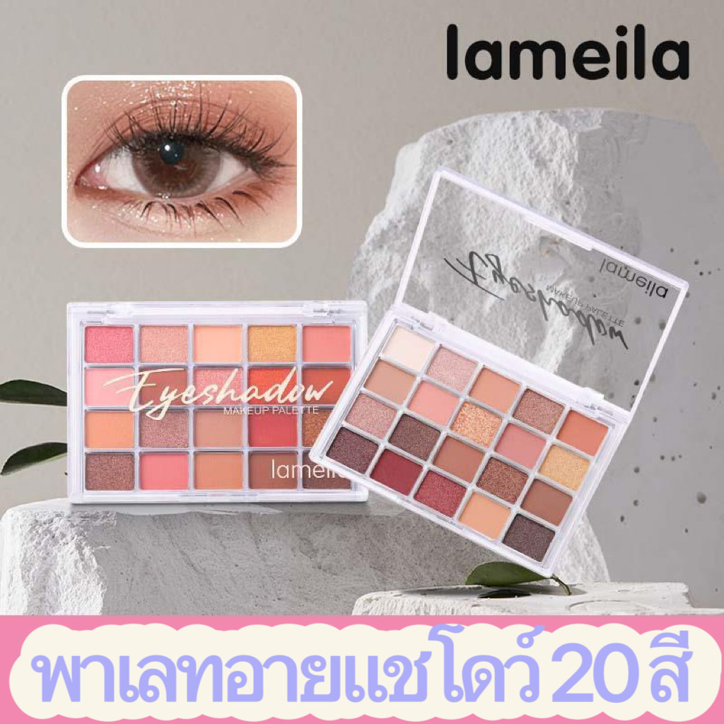 Y5260 🌷LAMEILA🌷พาเลทอายแชโดว์4สี เนื้อดินน้ำมัน สีสวย ติดทน กันน้ำ20ช่อง coco baby
