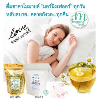 🔥ชาคาโมมายล์ Morning Fleur ช่วยให้นอนหลับสบาย