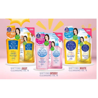 ผลิต ด.4/23 (แถม!!มาส์กหน้า89฿) ซอฟตี้โม ดีพ คลีนซิ่ง ออยล์ เอ็น 230 มล.  Softymo Cleansing oil ล้างเครื่องสำอาง