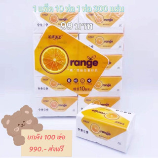 ทิชชู่แผ่นหนา 3 ชั้น ส้มส้ม 1แพ็ค10ห่อ1ห่อ300แผ่น