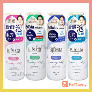 โฟมล้างหน้า Bifesta Foaming Whip 180 กรัม (4 สูตร) Acne Care Brightup Moist บิเฟสต้า โฟมมิ่ง วิป บีเฟสต้า วิปโฟมล้างหน้า