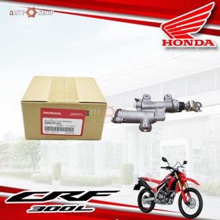 ปั้มกระทุ้งหลัง CRF300L,Rally แท้ศูนย์ Honda (ใส่ CRF250 ได้) มีกระปุกในตัว