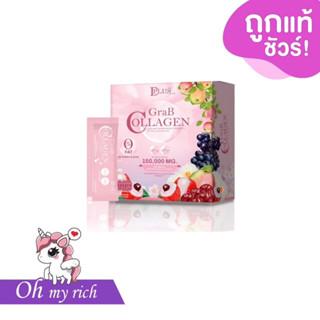 GRAB Collagen แก๊ป คอลลาเจน --10 ซอง--✿