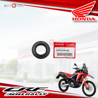 ซีลกันฝุ่นล้อหน้า Honda CRF 300Rally แท้ศูนย์