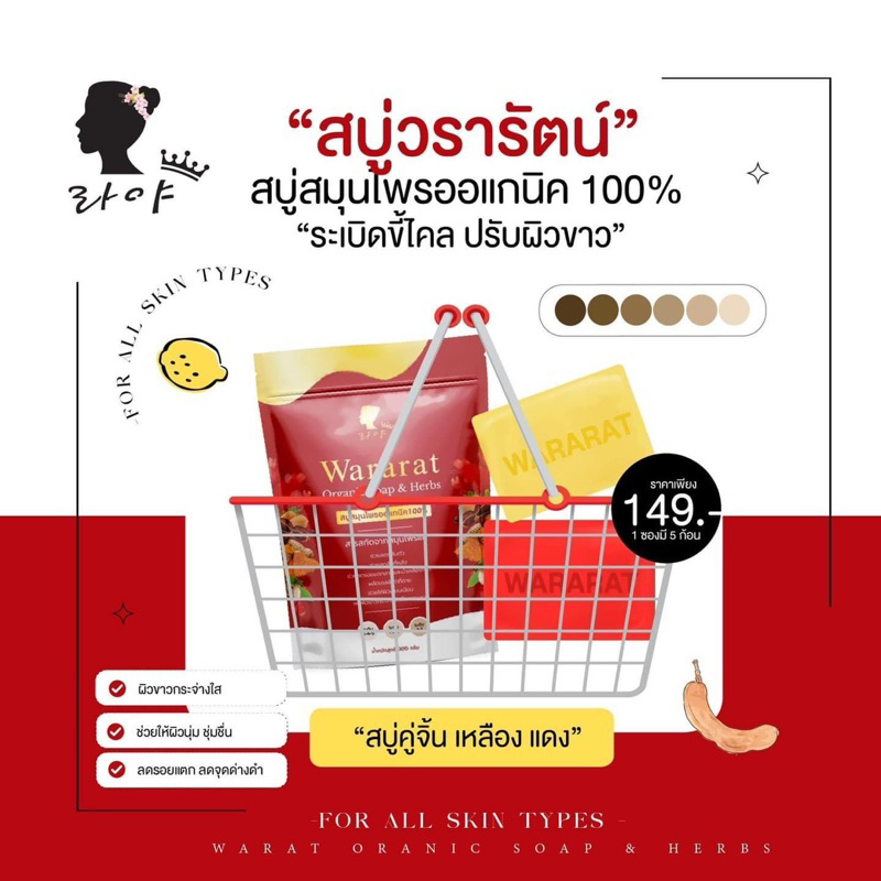 สบู่วรารัตน์ ✅ของแท้ มี 5 ก้อนผลัดเซลล์ผิวในตัว    น้อนมีสารสกัดธรรมชาติ สมุนไพรช่วยผิวขาวเร่งด่วนอย