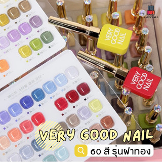 *มีชาร์ตสี Very Good Nail ยกเซต 60สี *แถมเบส-ทอป 🌈รุ่นฝาทอง ฉลากเกาหลี ราคาดีมาก สุดคุ้ม *ใช้กับเครื่องอบ UV/LED*