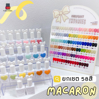 สีเจล Macaron Sansu ยกเซต 58สี แถมทอป-เบส พร้อมชาร์ตสีตั้งโชว์ ขวดรูปโบว์