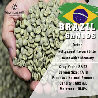 สารกาแฟ Bazil Santos FineCrop