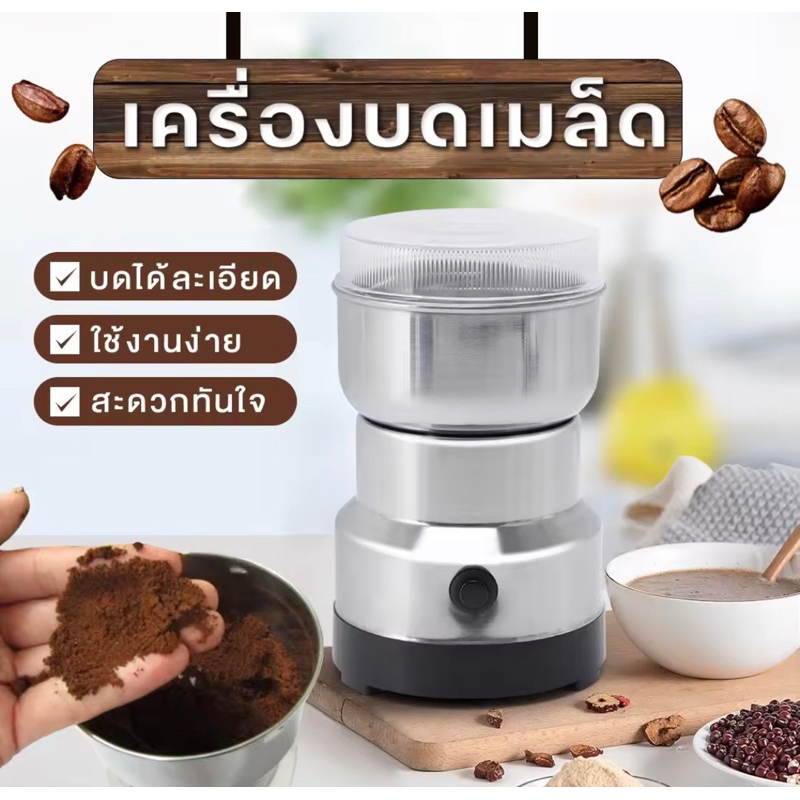 เครื่องบดกาแฟแบบ 4 ใบมีดสุด บดละเอียดมากๆ ป่นผง ป่นพริก บดผงกาแฟ ถั่ว เมล็ดธัญพืช เครื่องบดเมล็ดกาแฟ แบบอัตโนมัติ (MK)