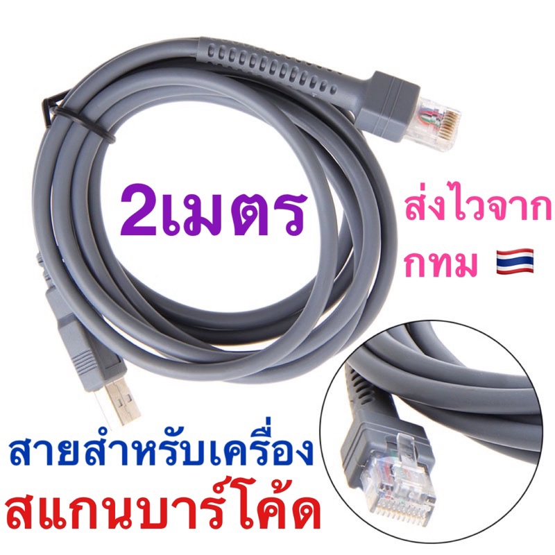 สายเครื่องอ่านบาร์โค้ด USB Cable 2M for Symbol Barcode Scanner LS1203 LS2208 LS4208 LS4278 DS6708 CB