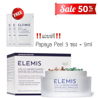 Elemis🍃 Skin Bliss Capsules สินค้าแท้ 100% พร้อมส่ง  (ไซต์จริง 🎉พิเศษฟรี Papaya Peel🎉 )