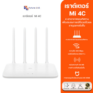 Xiaomi Mi Router 4C อินเตอร์เน็ตไร้สาย Smart App ตัวควบคุมเราน์เตอร์ ( white )  ตัวขยาย WIFI 2.4  รับประกันศูนย์ไทย