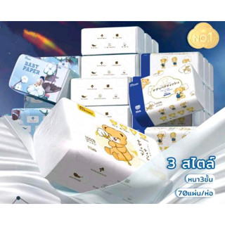 🧻🧻กระดาษเช็ดหน้า ทิชชู่เช็ดหน้า หน้า3ชั้น 210แผ่น/ห่อ ผลิตจากเยื่อกระดาษบริสุทธิ์ เหนียวนุ่ม ไม่มีสารเรืองแสง ทิชชู่พกพา