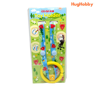 สายคล้องของเล่นติดรถเข็น Co-op Toy Holder สินค้าจากญี่ปุ่น